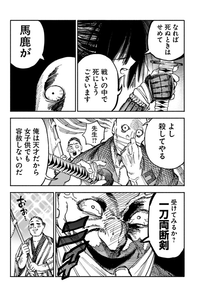 異世界サムライ Chap 1 - Next Chap 2