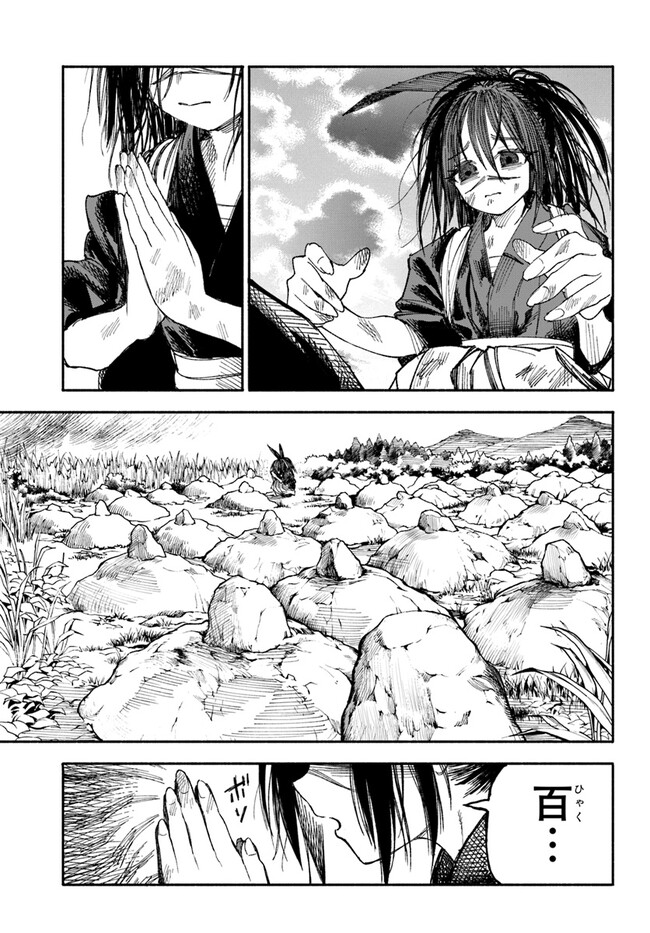 異世界サムライ Chap 1 - Next Chap 2