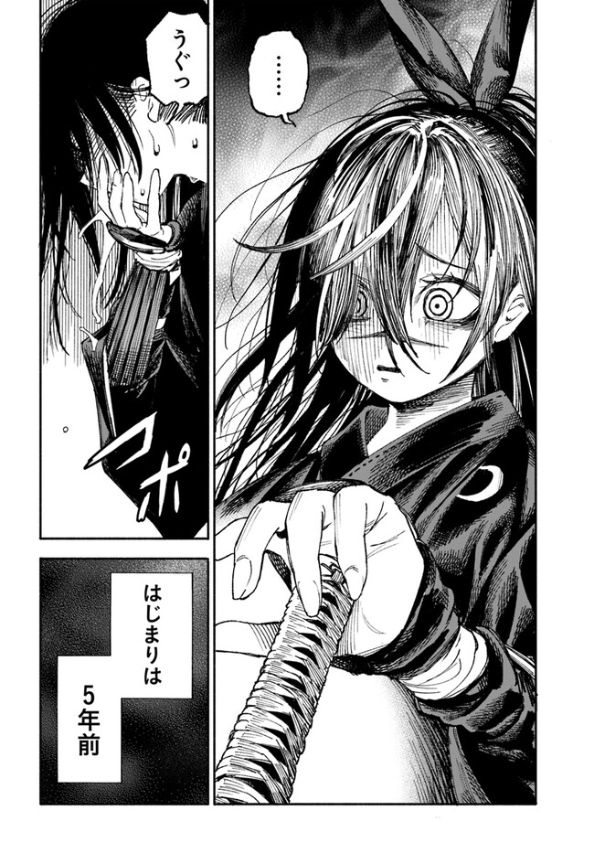 異世界サムライ Chap 1 - Next Chap 2