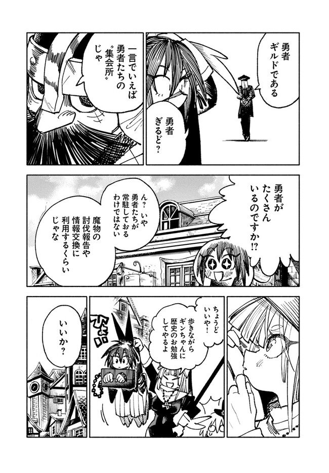 異世界サムライ Chap 11 - Next Chap 12