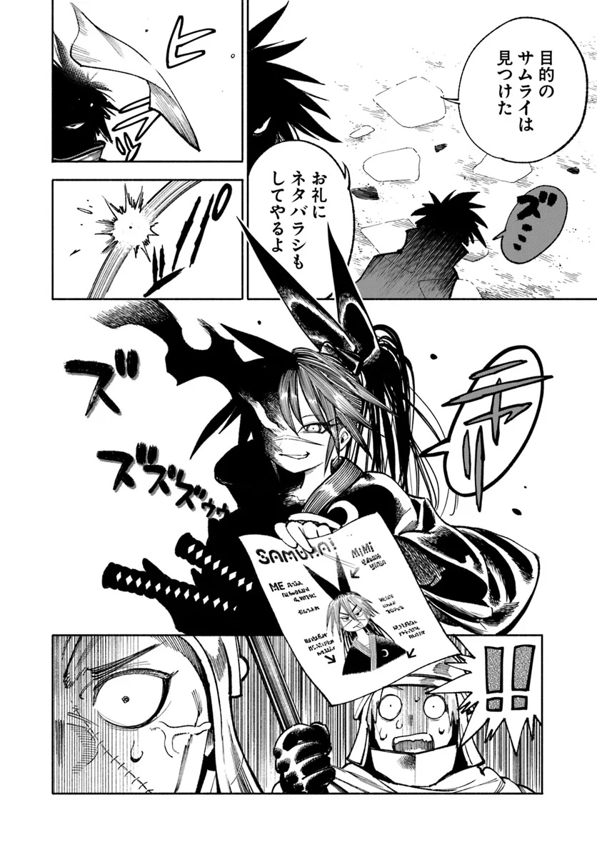 異世界サムライ Chap 26.1 - Next Chap 27.1