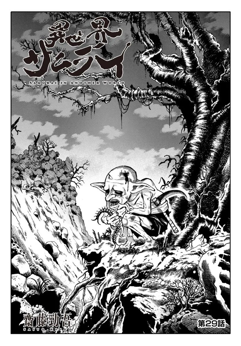 異世界サムライ Chap 29 - Next Chap 30