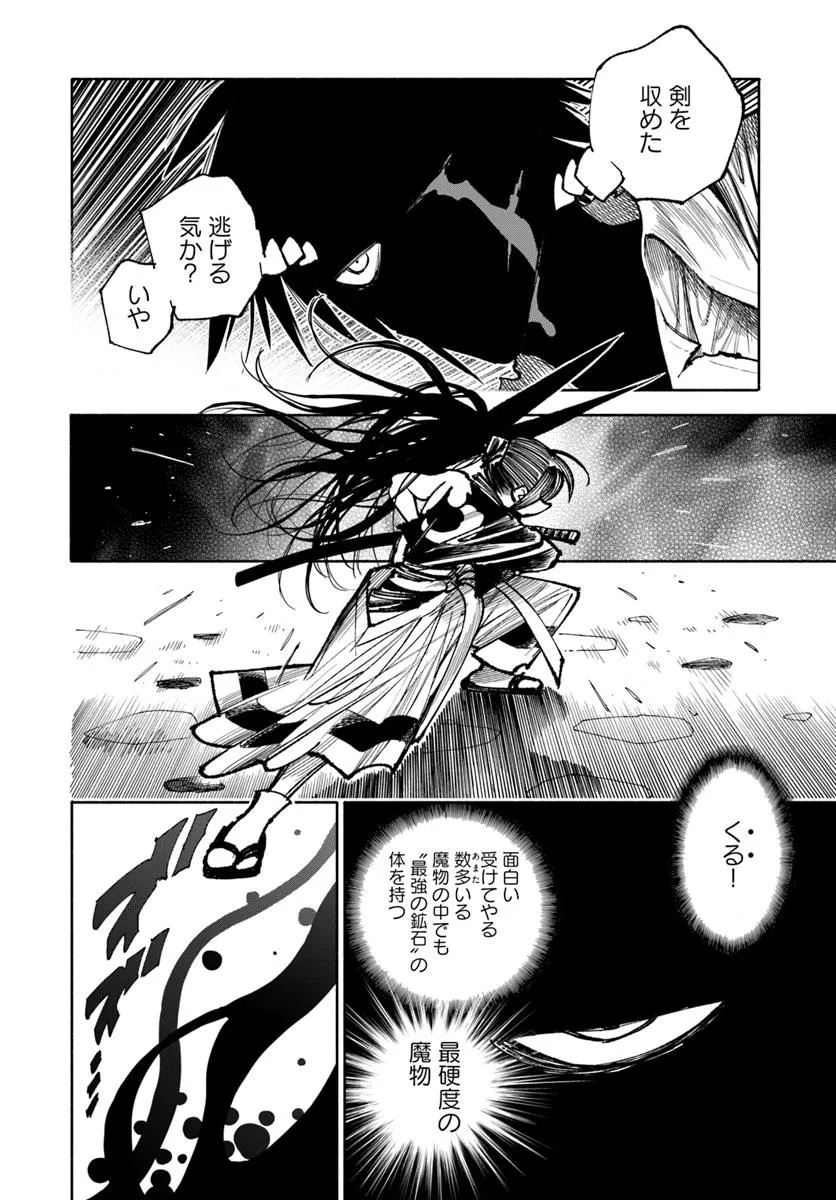 異世界サムライ Chap 29 - Next Chap 30