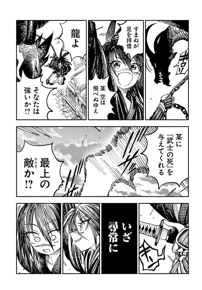 異世界サムライ Chap 2.2 - Next Chap 3.2