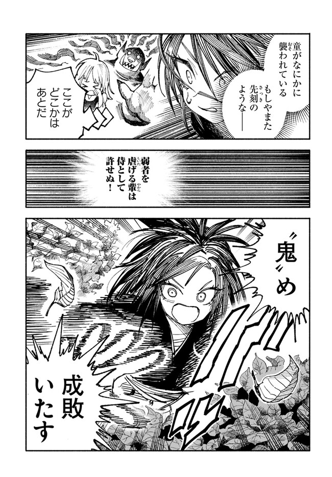 異世界サムライ Chap 2.2 - Next Chap 3.2