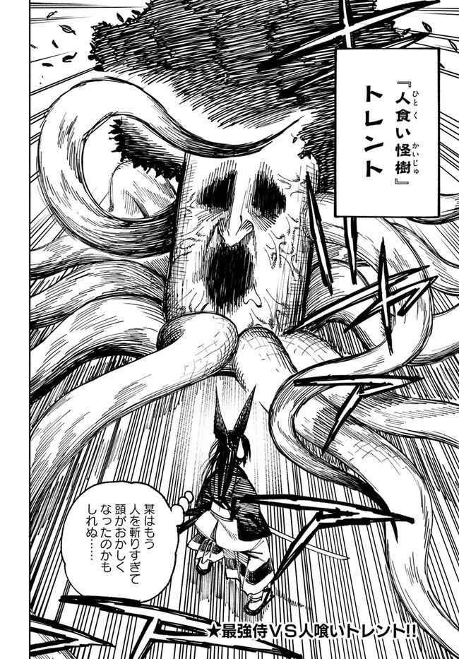 異世界サムライ Chap 2.2 - Next Chap 3.2