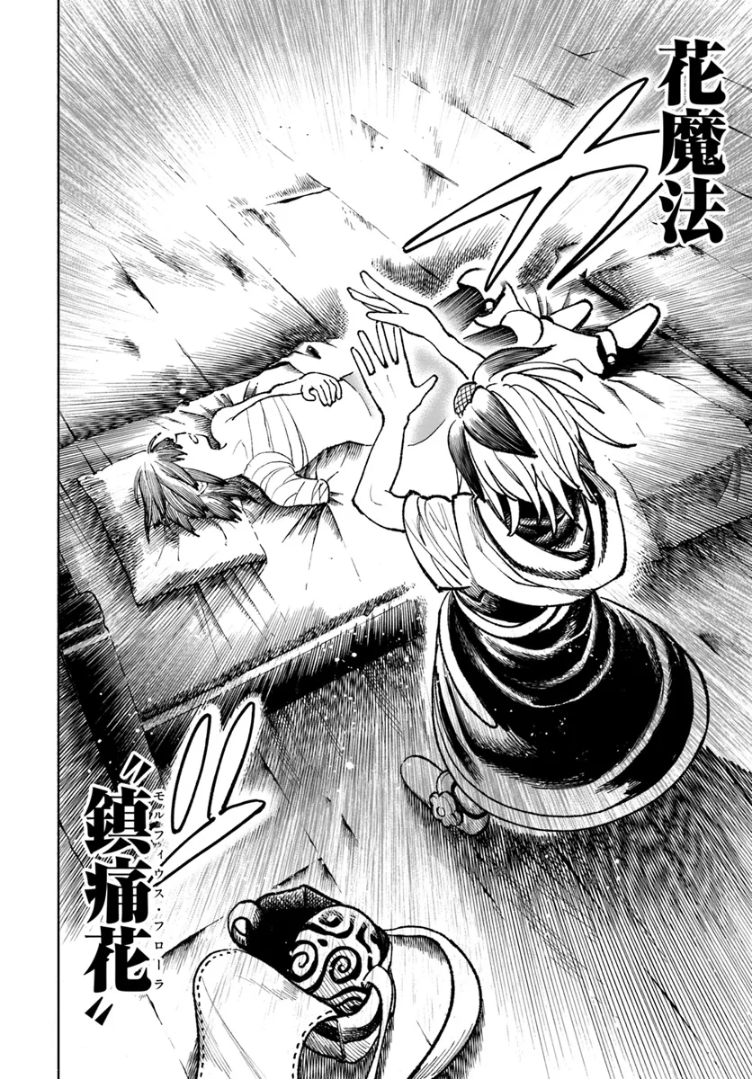異世界サムライ Chap 22 - Next Chap 23