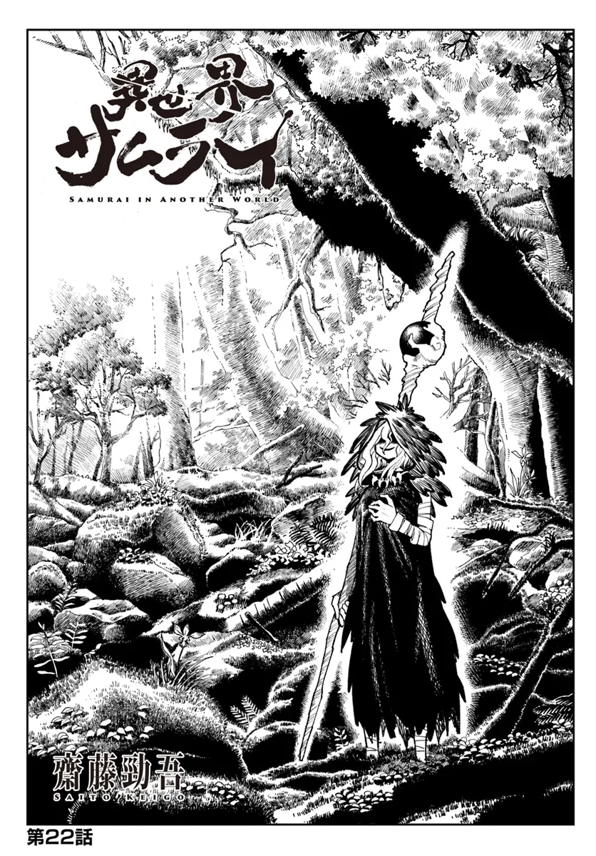 異世界サムライ Chap 22 - Next Chap 23