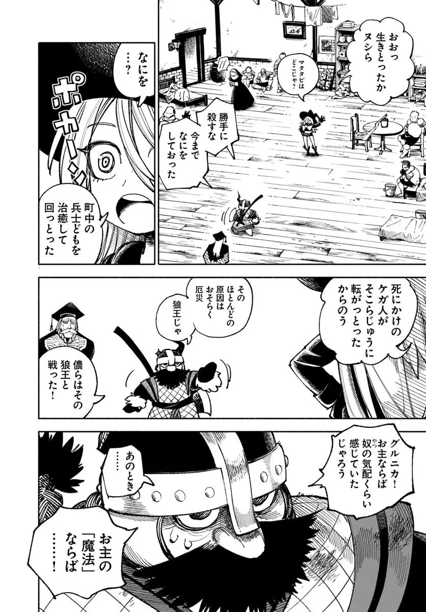 異世界サムライ Chap 34 - Next Chap 35