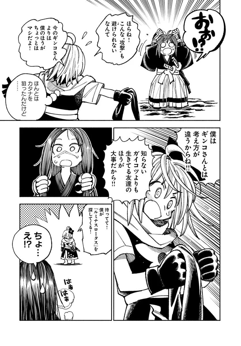 異世界サムライ Chap 36 - Next Chap 37