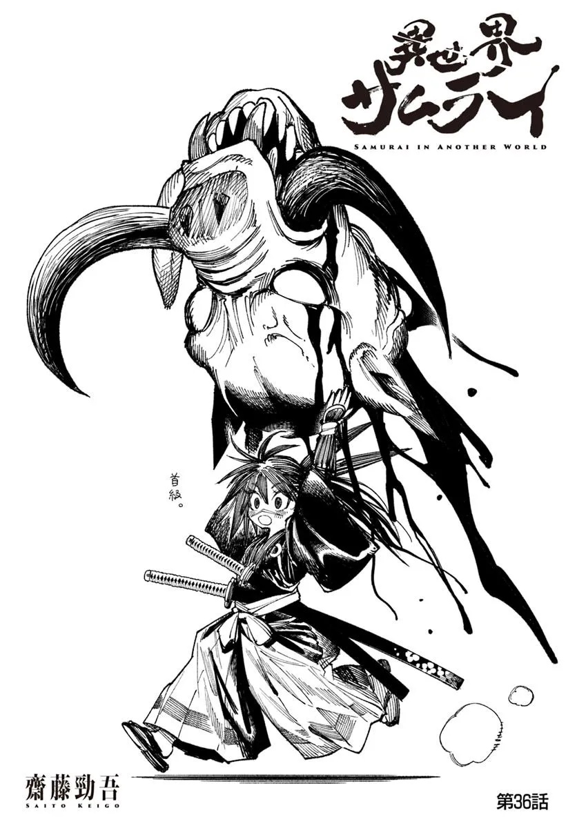 異世界サムライ Chap 36 - Next Chap 37