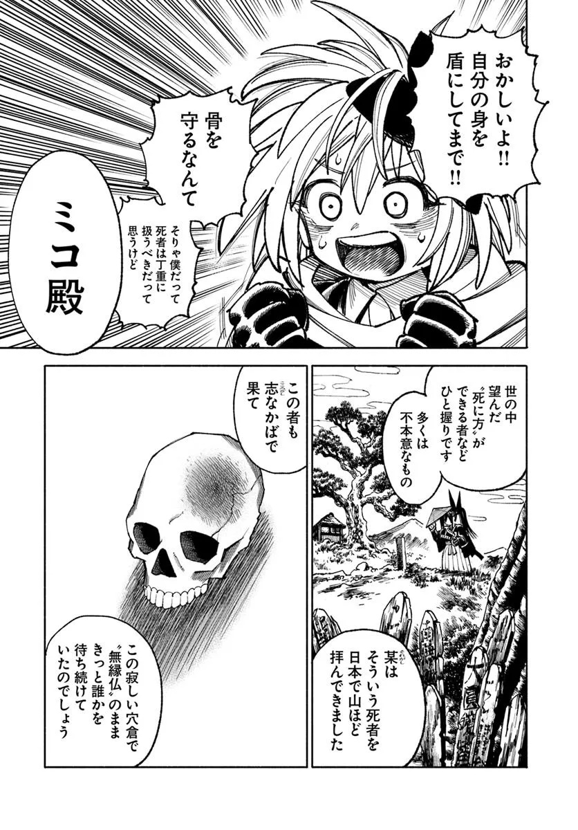 異世界サムライ Chap 36 - Next Chap 37