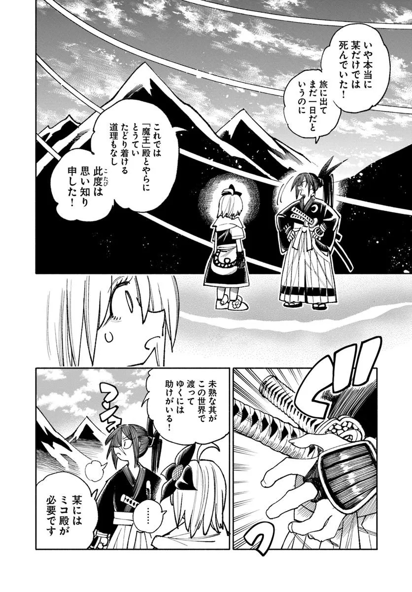 異世界サムライ Chap 37.2 - Next Chap 38.2