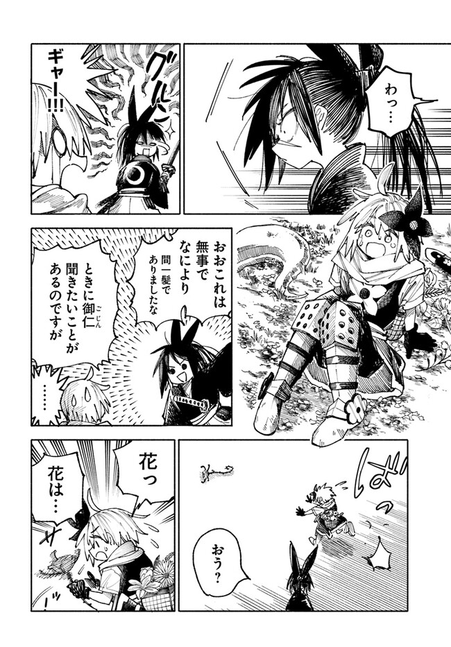 異世界サムライ Chap 3.1 - Next Chap 4.1