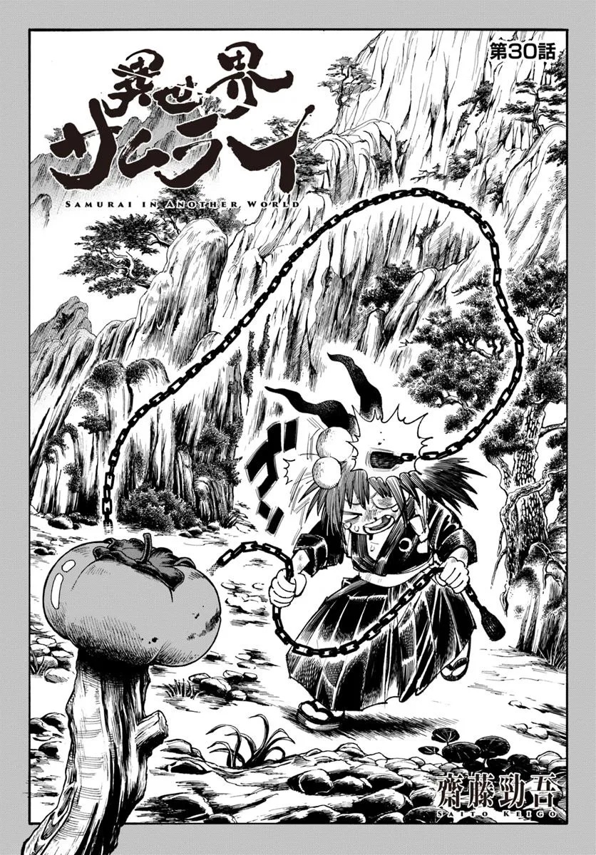 異世界サムライ Chap 30 - Next Chap 31