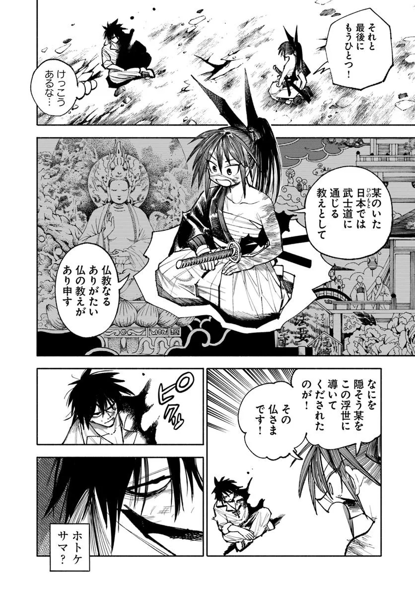異世界サムライ Chap 30 - Next Chap 31