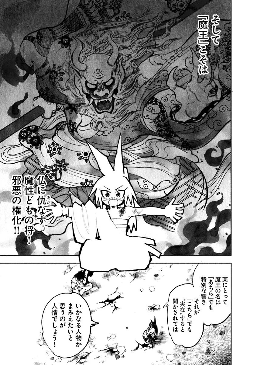 異世界サムライ Chap 30 - Next Chap 31