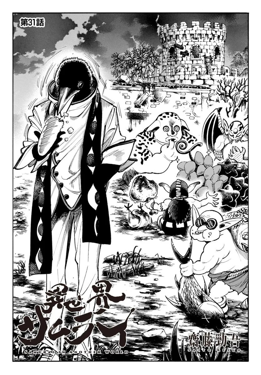 異世界サムライ Chap 31.1 - Next Chap 32.1