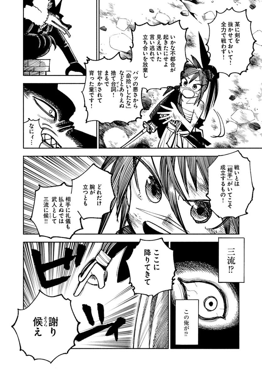 異世界サムライ Chap 32.2 - Next Chap 33.2