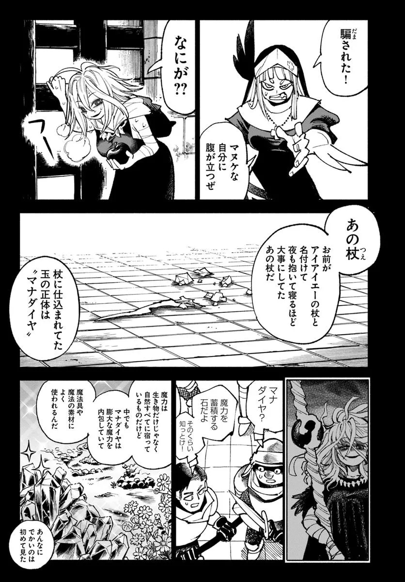 異世界サムライ Chap 33 - Next Chap 34