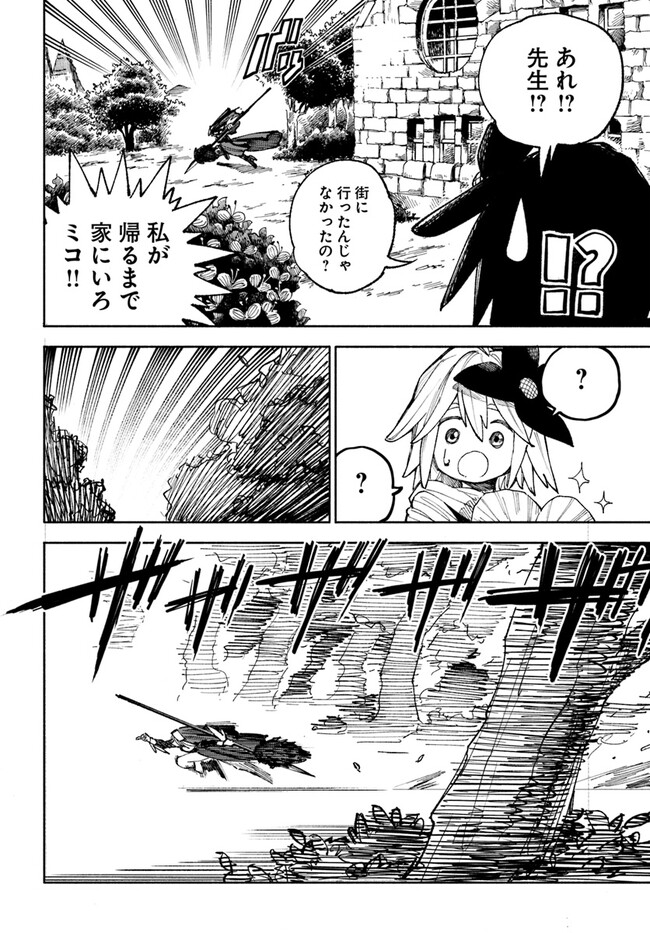 異世界サムライ Chap 4.2 - Next Chap 5.2