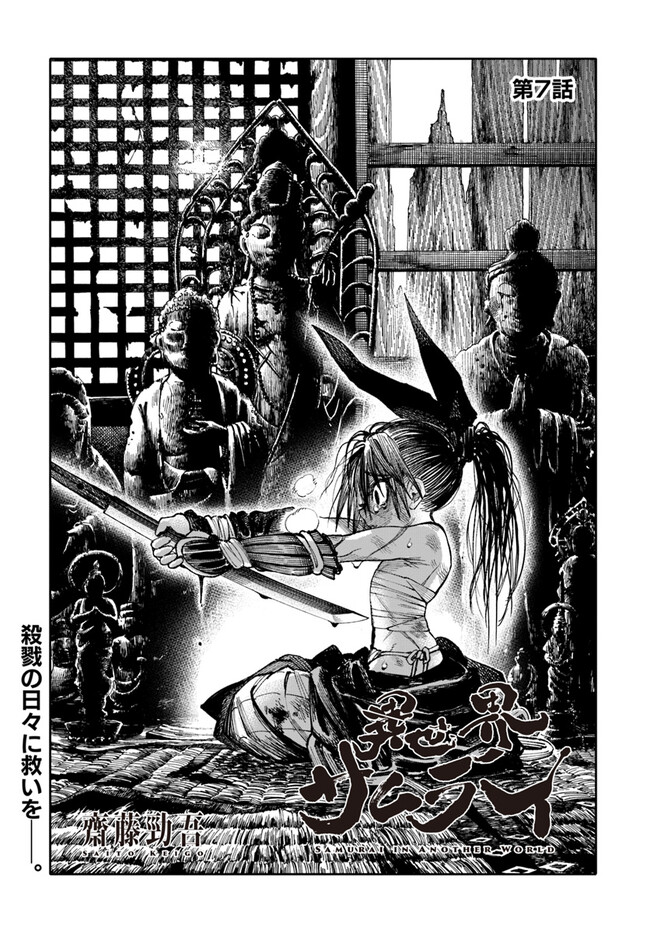 異世界サムライ Chap 7 - Next Chap 8