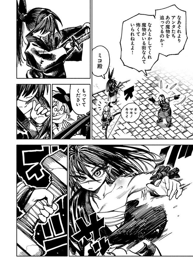 異世界サムライ Chap 7 - Next Chap 8