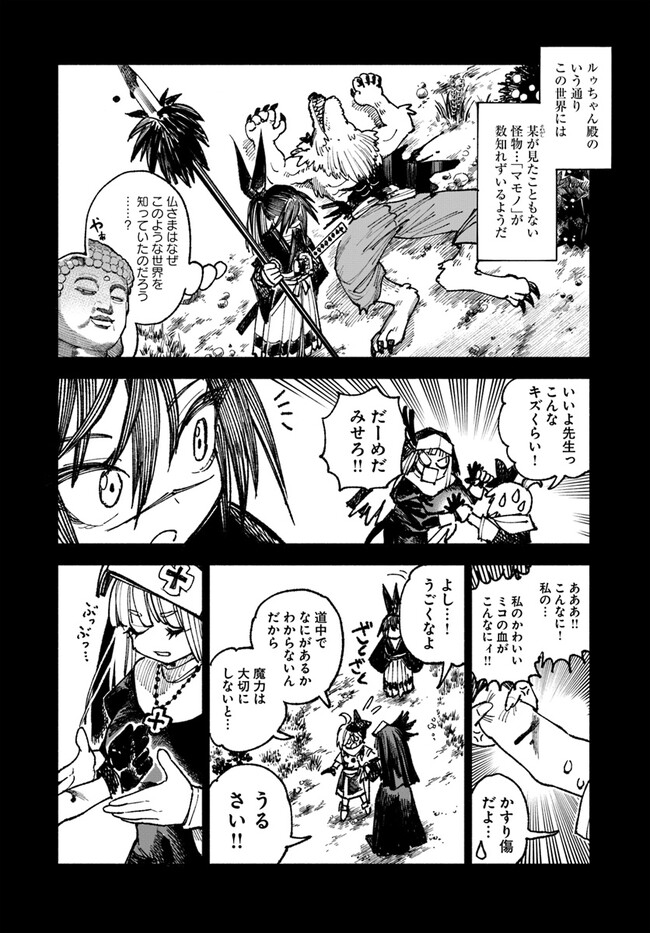 異世界サムライ Chap 8.1 - Next Chap 9.1