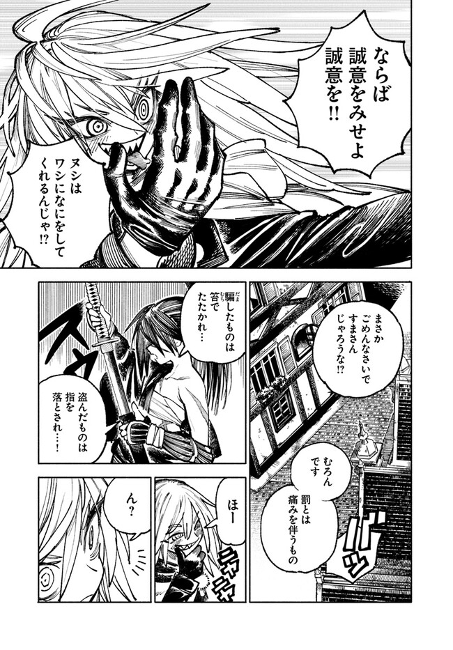 異世界サムライ Chap 8.1 - Next Chap 9.1