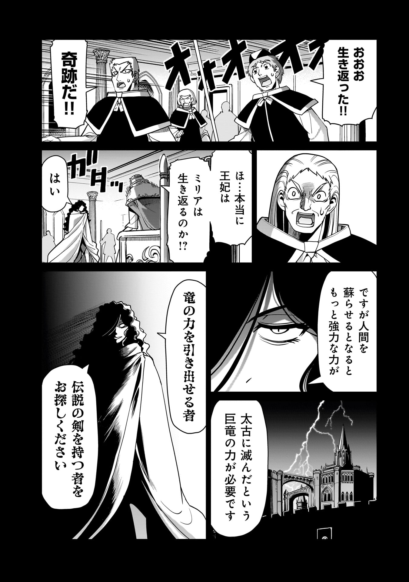異世界召喚おじさんの銃無双ライフ 〜サバゲー好きサラリーマンは会社終わりに異世界へ直帰する〜 Chap 43 - Next Chap 44