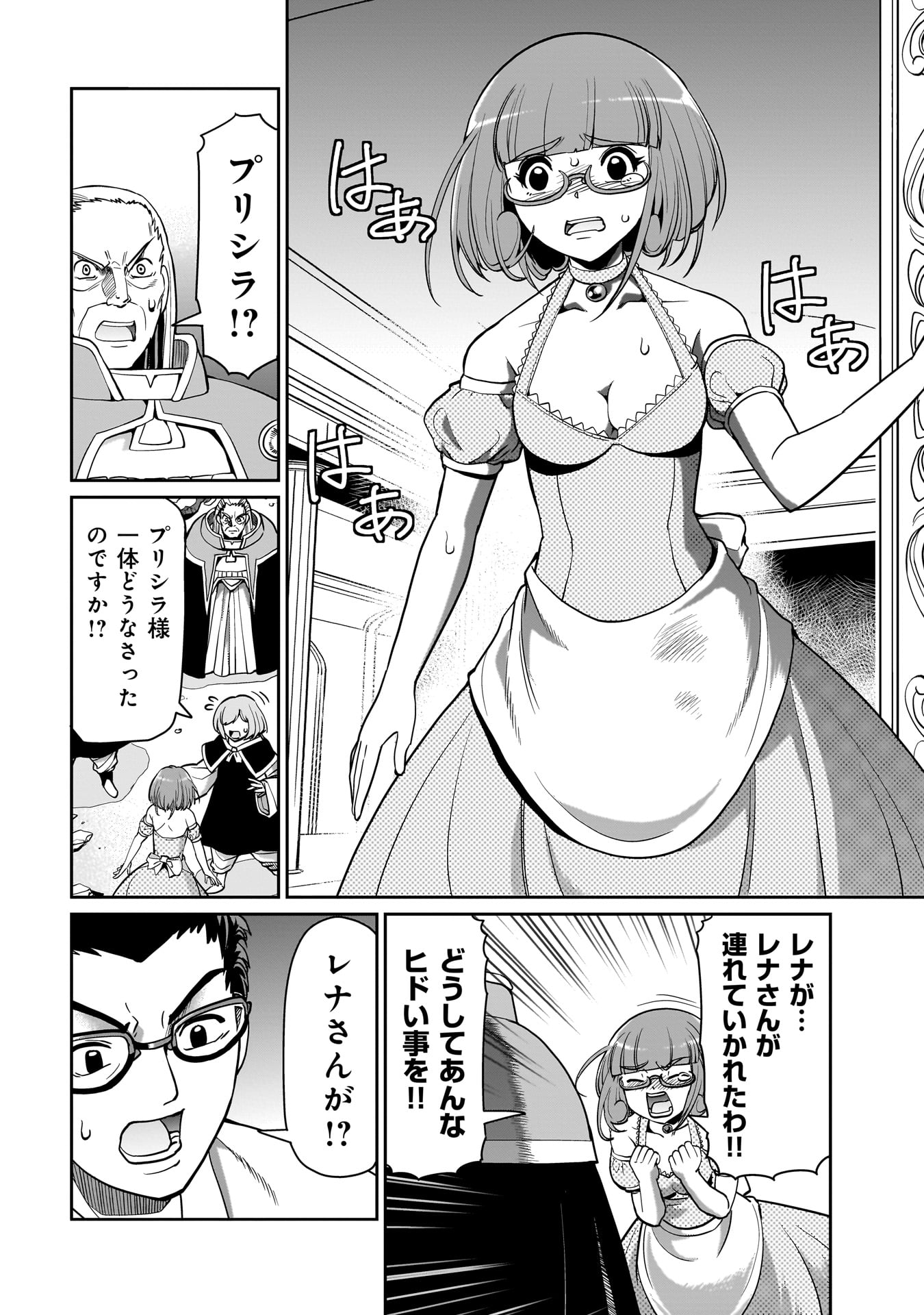 異世界召喚おじさんの銃無双ライフ 〜サバゲー好きサラリーマンは会社終わりに異世界へ直帰する〜 Chap 43 - Next Chap 44