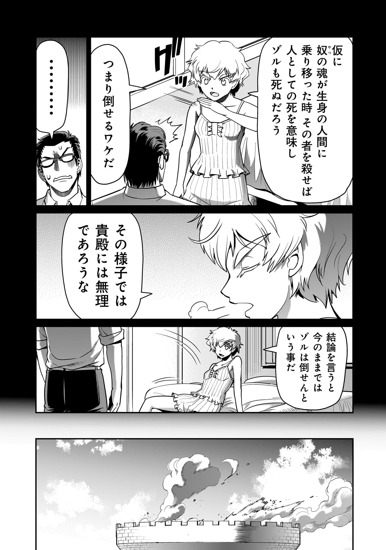 異世界召喚おじさんの銃無双ライフ 〜サバゲー好きサラリーマンは会社終わりに異世界へ直帰する〜 Chap 52 - Next Chap 53