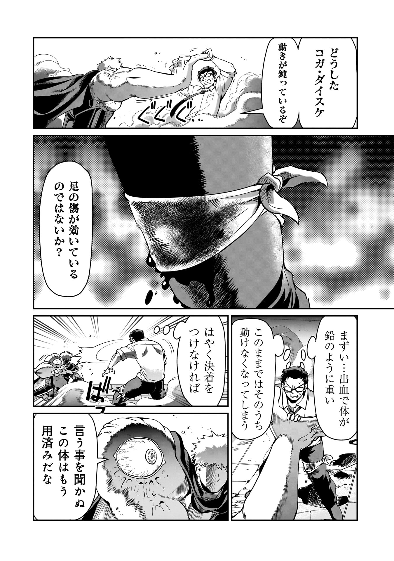 異世界召喚おじさんの銃無双ライフ 〜サバゲー好きサラリーマンは会社終わりに異世界へ直帰する〜 Chap 52 - Next Chap 53