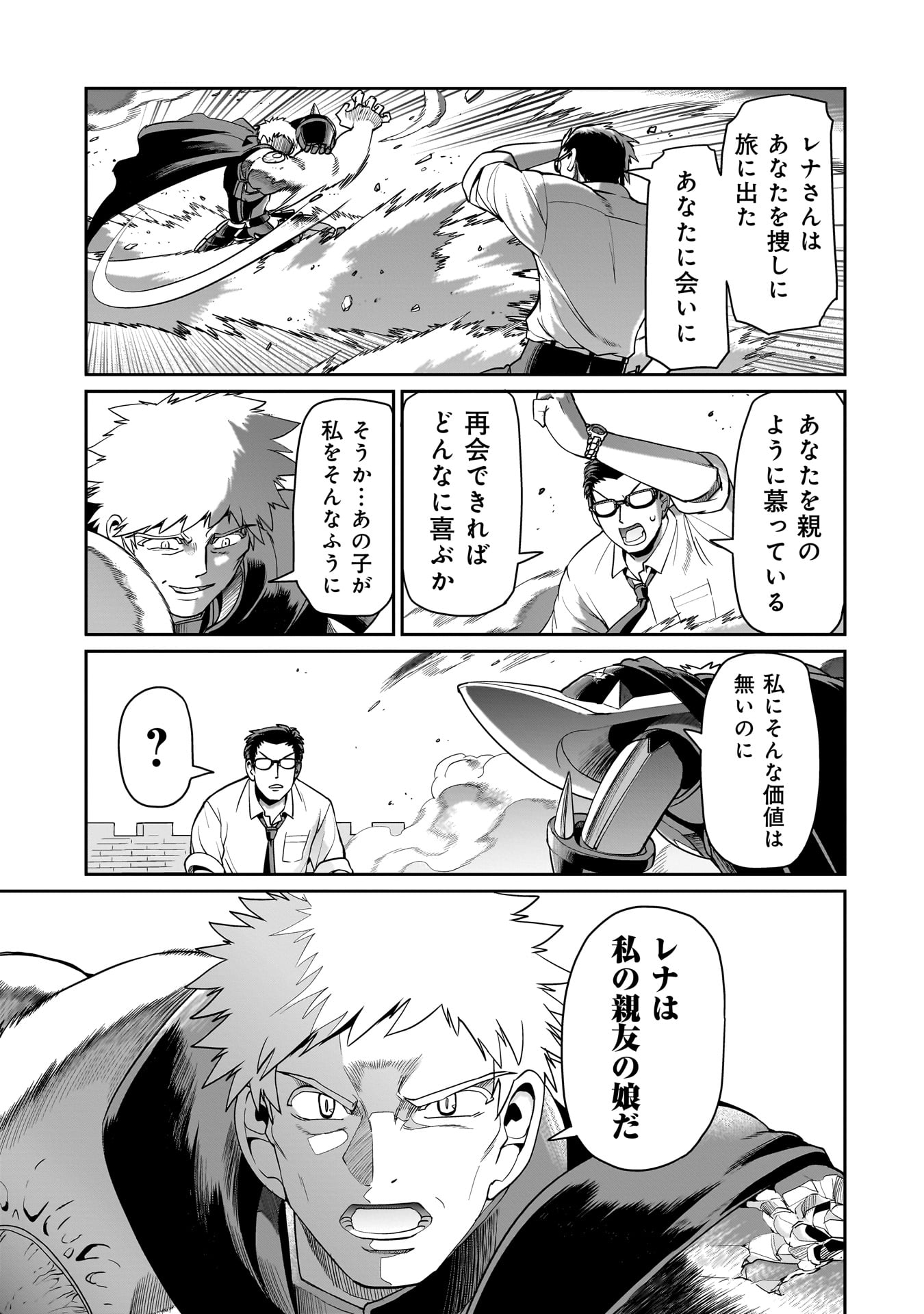 異世界召喚おじさんの銃無双ライフ 〜サバゲー好きサラリーマンは会社終わりに異世界へ直帰する〜 Chap 52 - Next Chap 53