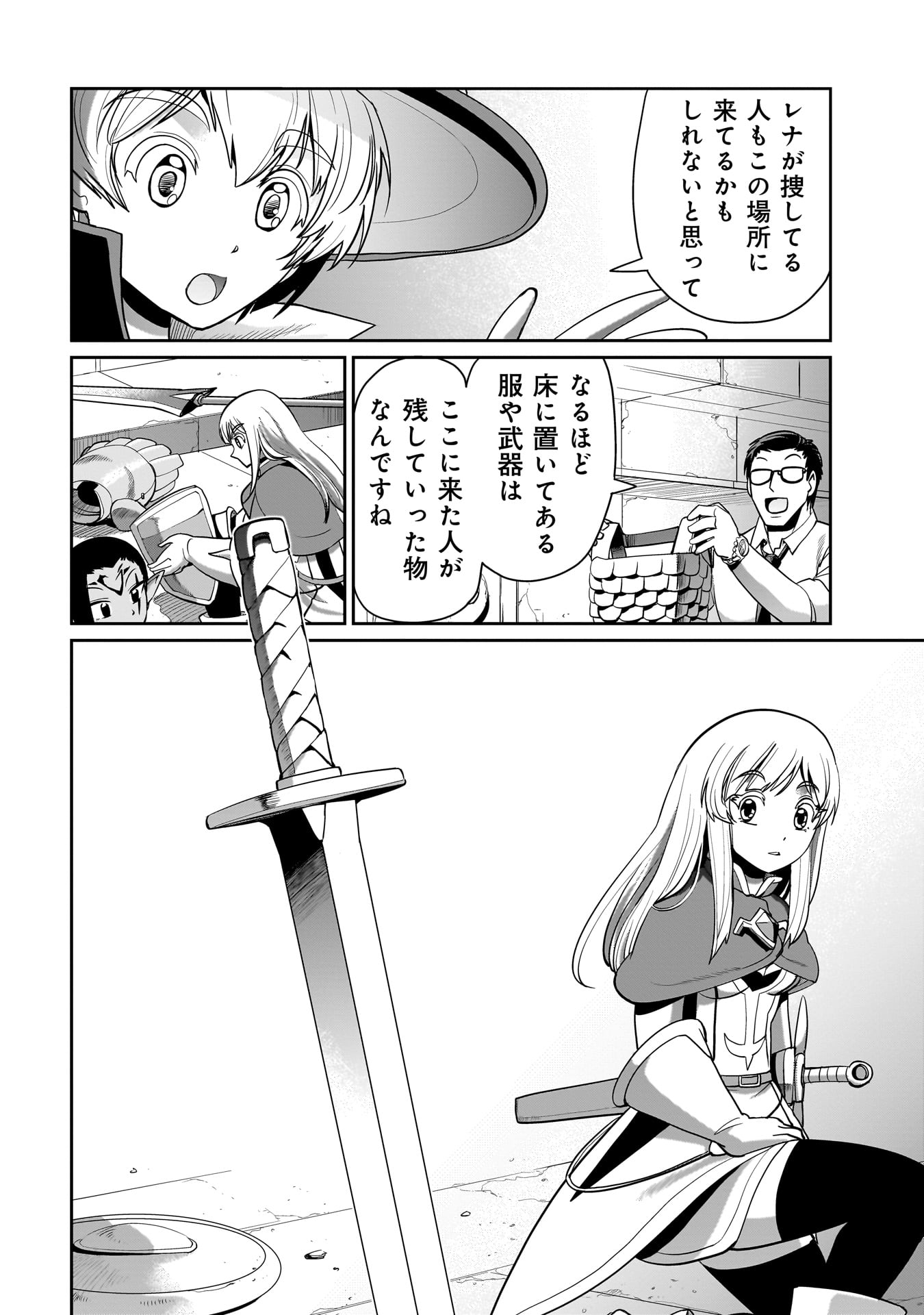 異世界召喚おじさんの銃無双ライフ 〜サバゲー好きサラリーマンは会社終わりに異世界へ直帰する〜 Chap 21 - Next Chap 22