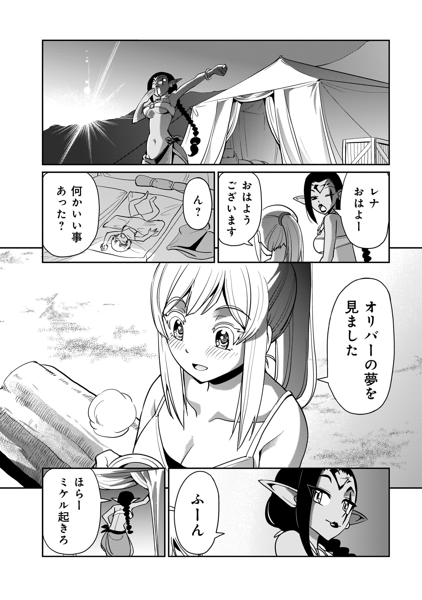 異世界召喚おじさんの銃無双ライフ 〜サバゲー好きサラリーマンは会社終わりに異世界へ直帰する〜 Chap 22 - Next Chap 23