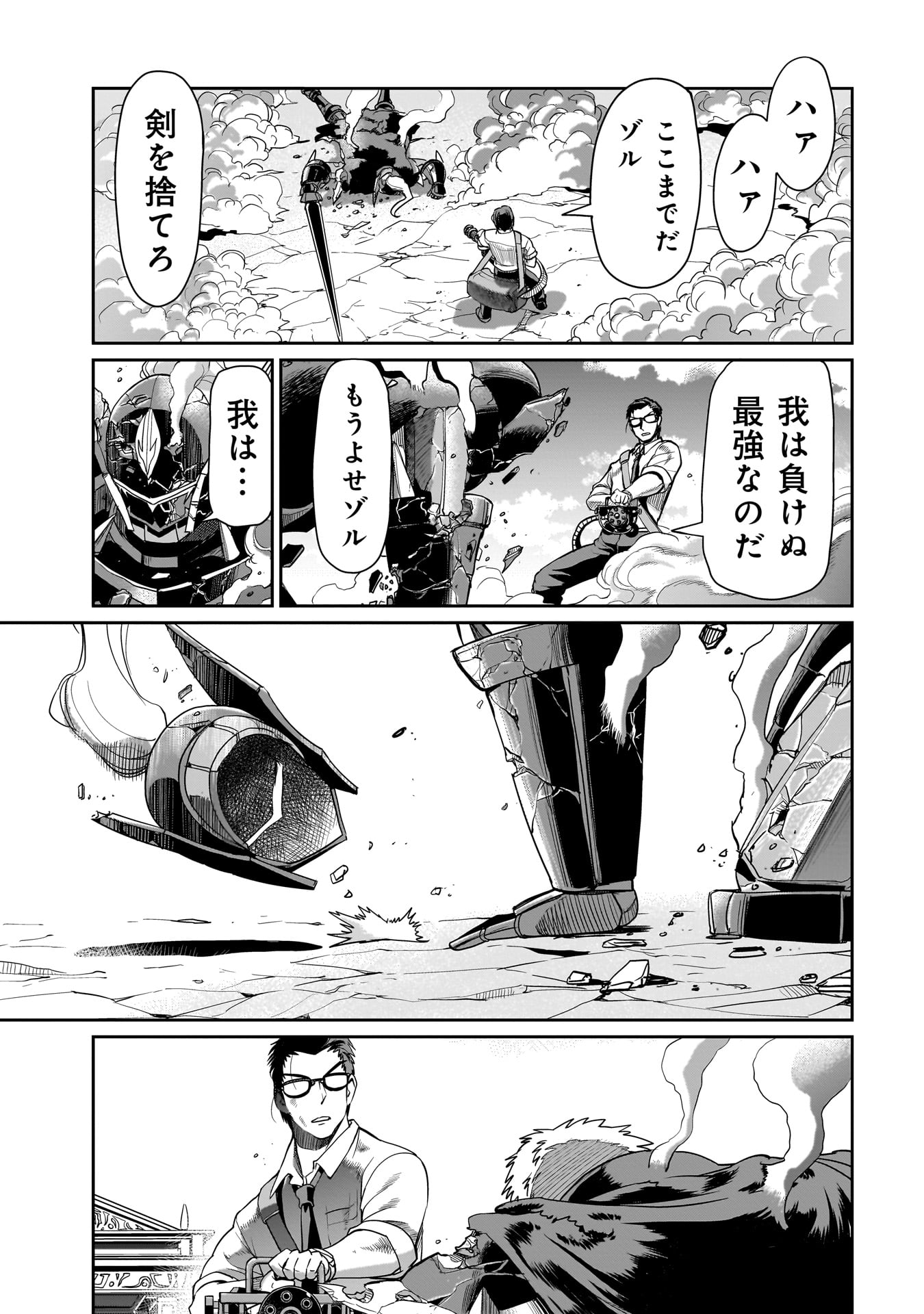 異世界召喚おじさんの銃無双ライフ 〜サバゲー好きサラリーマンは会社終わりに異世界へ直帰する〜 Chap 27 - Next Chap 28