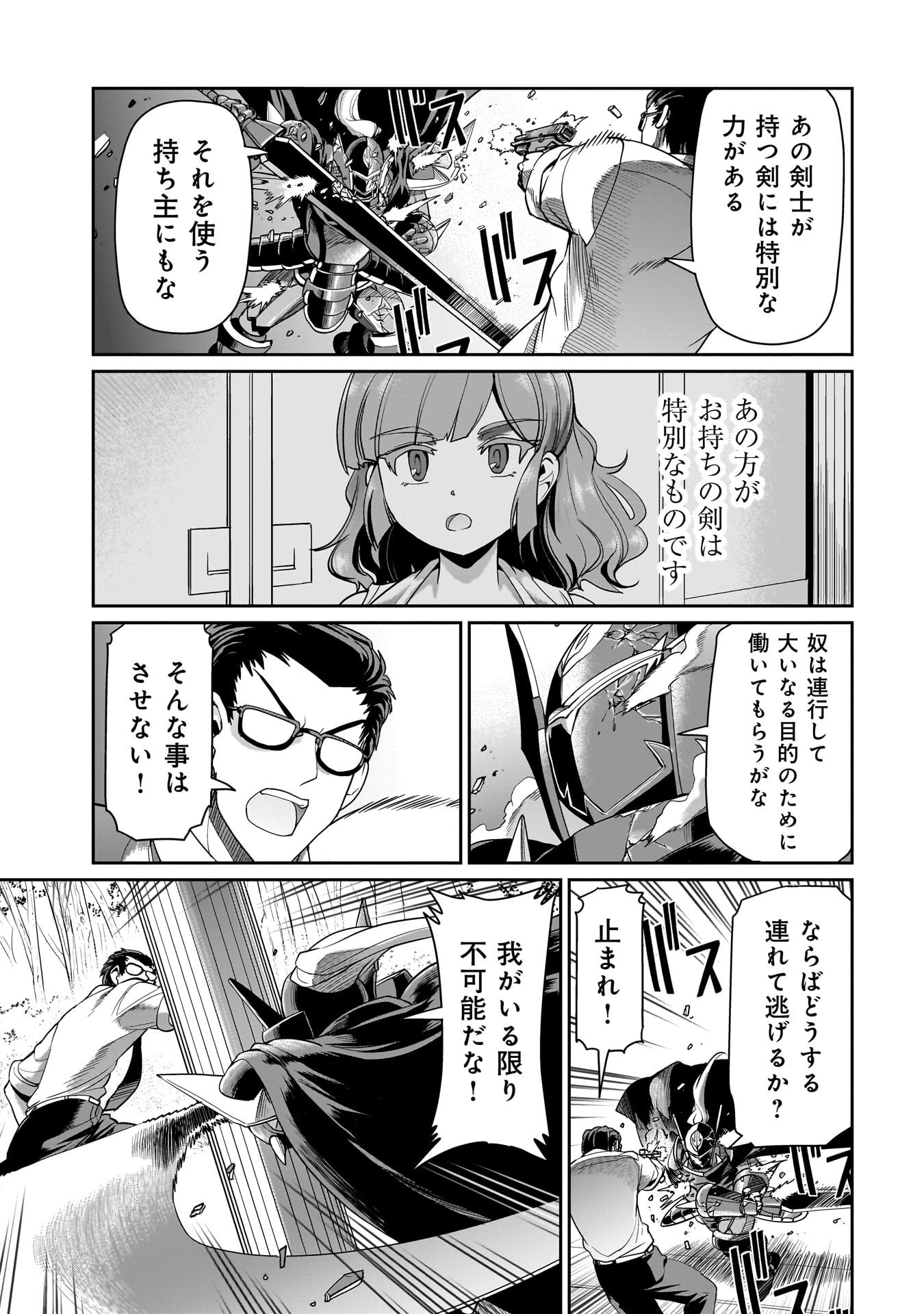 異世界召喚おじさんの銃無双ライフ 〜サバゲー好きサラリーマンは会社終わりに異世界へ直帰する〜 Chap 26 - Next Chap 27
