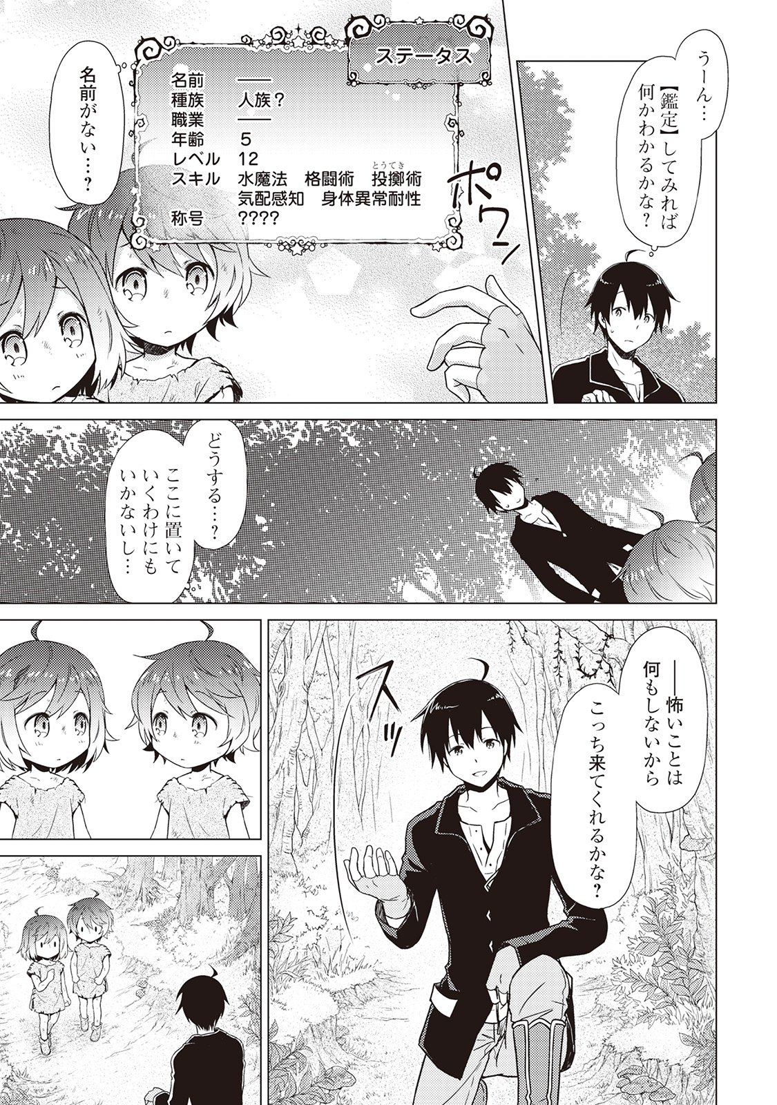 異世界ゆるり紀行 ~子育てしながら冒険者します~ Chap 1 - Next Chap 2