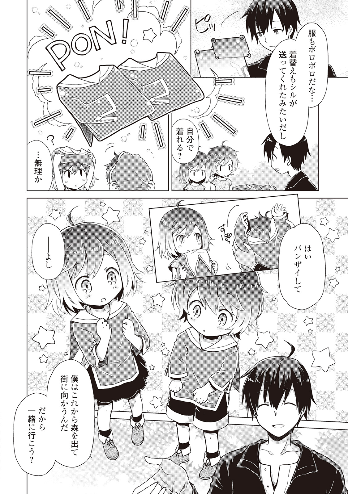 異世界ゆるり紀行 ~子育てしながら冒険者します~ Chap 1 - Next Chap 2