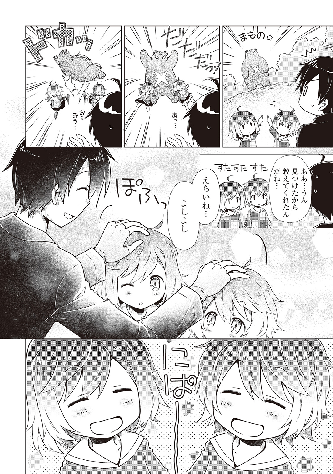 異世界ゆるり紀行 ~子育てしながら冒険者します~ Chap 1 - Next Chap 2