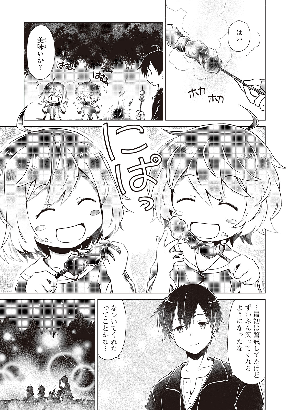 異世界ゆるり紀行 ~子育てしながら冒険者します~ Chap 1 - Next Chap 2