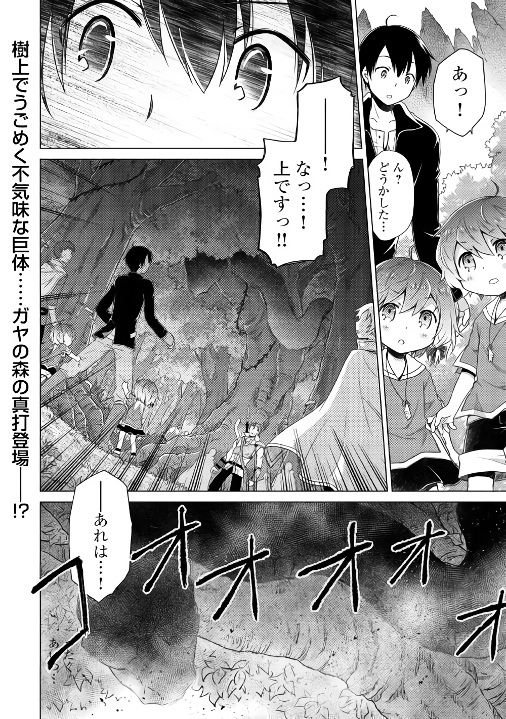 異世界ゆるり紀行 ~子育てしながら冒険者します~ Chap 10 - Next Chap 11