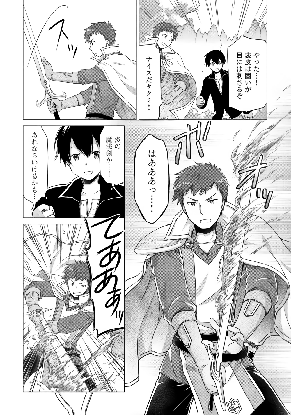 異世界ゆるり紀行 ~子育てしながら冒険者します~ Chap 11 - Next Chap 12