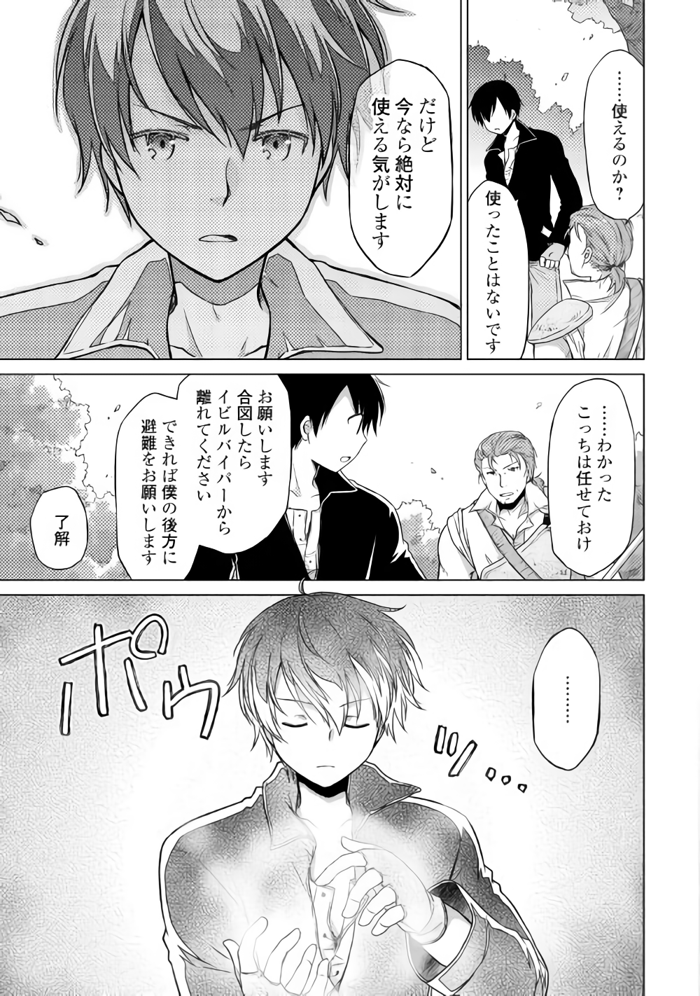 異世界ゆるり紀行 ~子育てしながら冒険者します~ Chap 11 - Next Chap 12