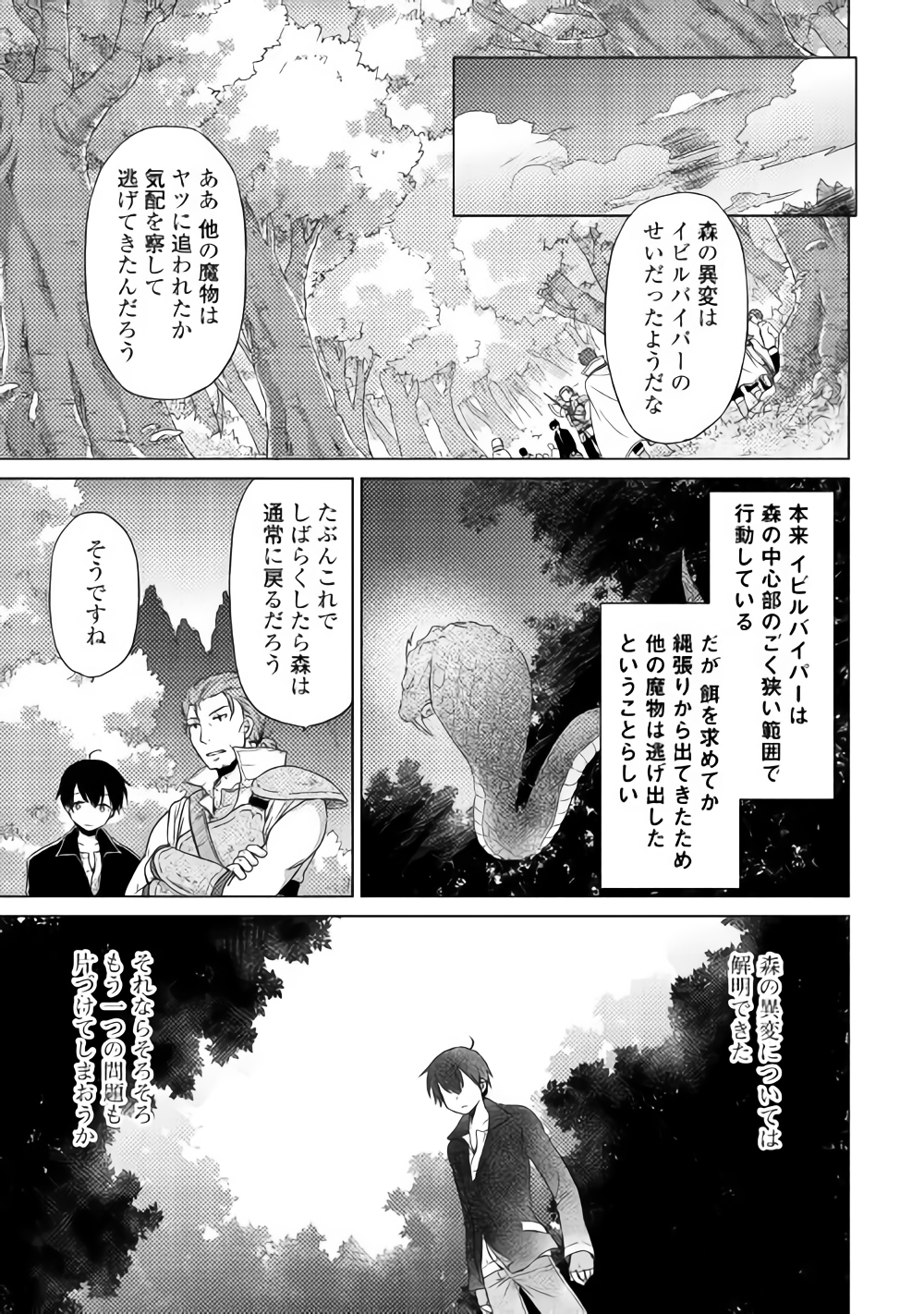 異世界ゆるり紀行 ~子育てしながら冒険者します~ Chap 11 - Next Chap 12