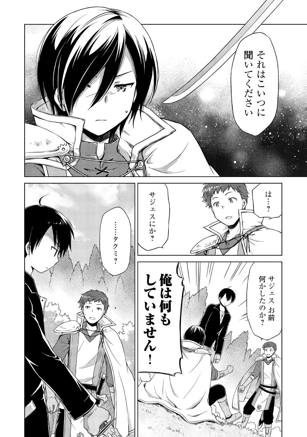異世界ゆるり紀行 ~子育てしながら冒険者します~ Chap 12 - Next Chap 13