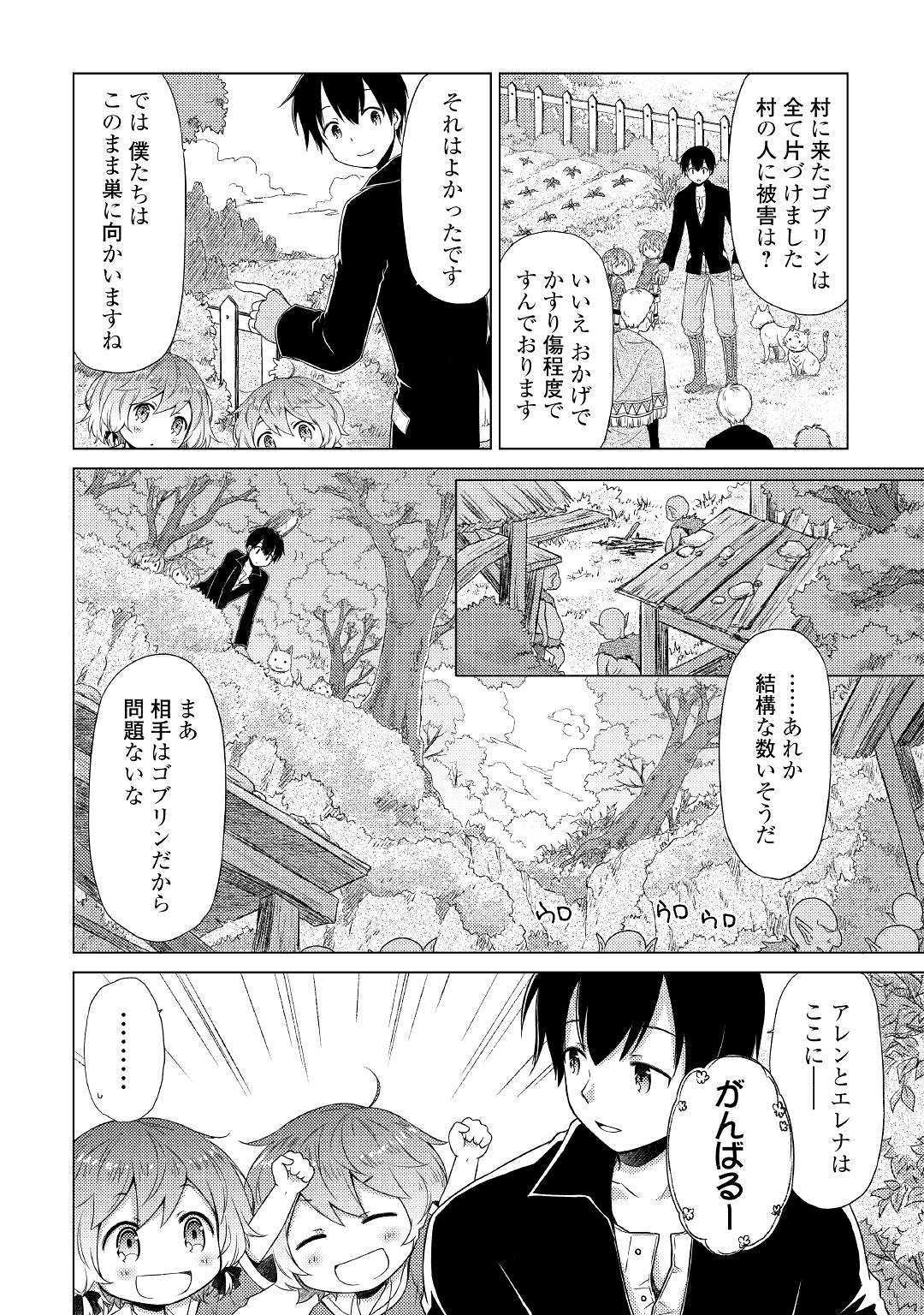 異世界ゆるり紀行 ~子育てしながら冒険者します~ Chap 15 - Next Chap 16