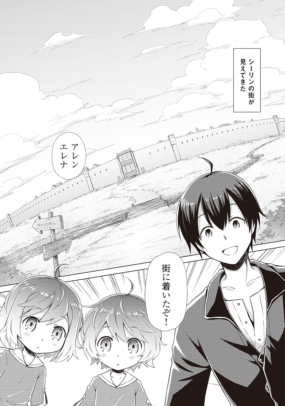 異世界ゆるり紀行 ~子育てしながら冒険者します~ Chap 2 - Next Chap 3