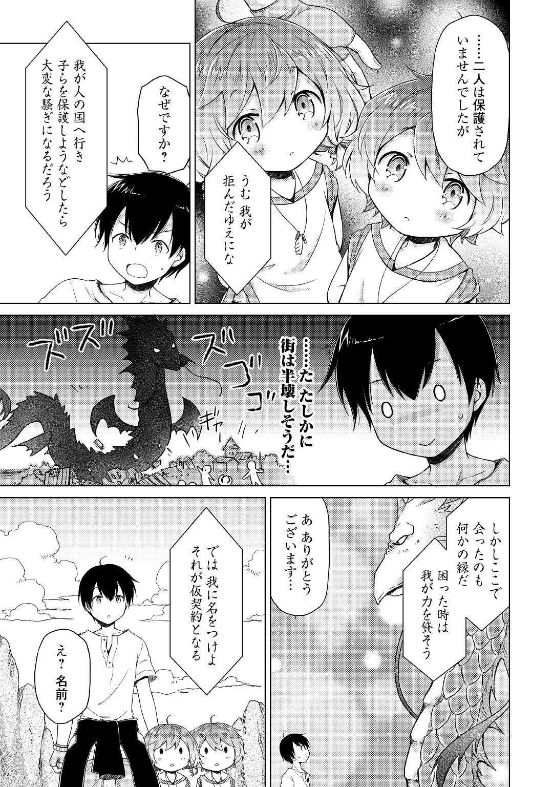 異世界ゆるり紀行 ~子育てしながら冒険者します~ Chap 23 - Next Chap 24